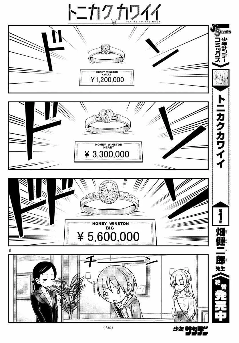 第18话 第8页