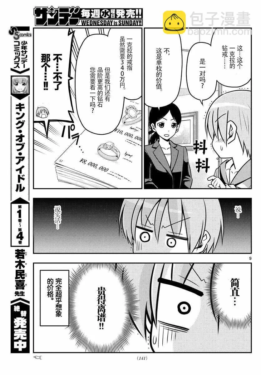 第18话 第9页