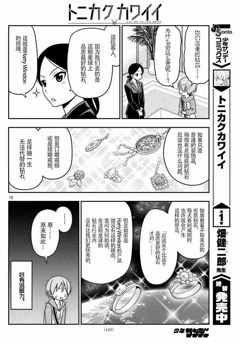 第18话 第10页