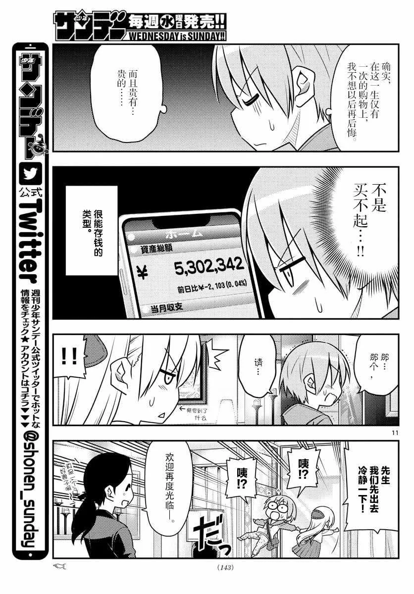 第18话 第11页