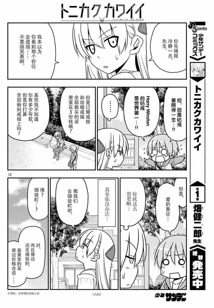 第18话 第12页