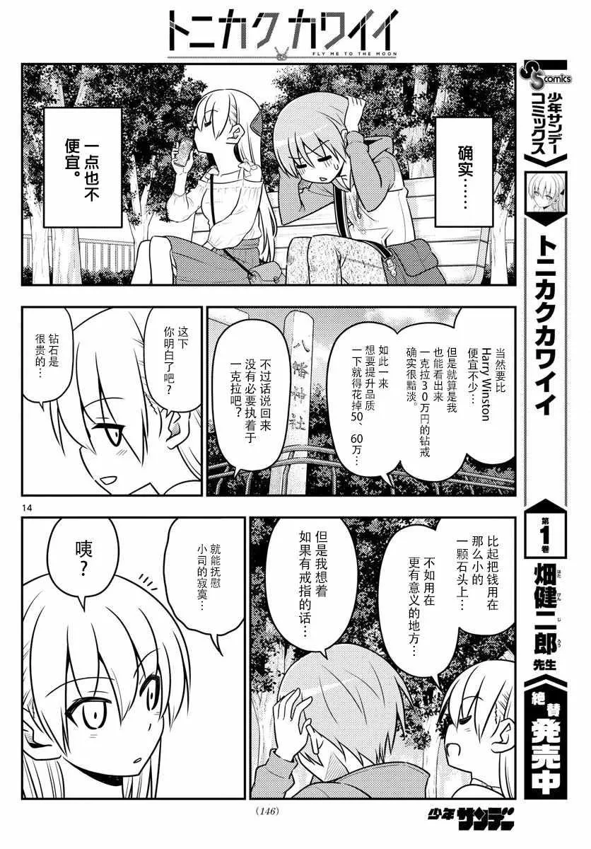 第18话 第14页