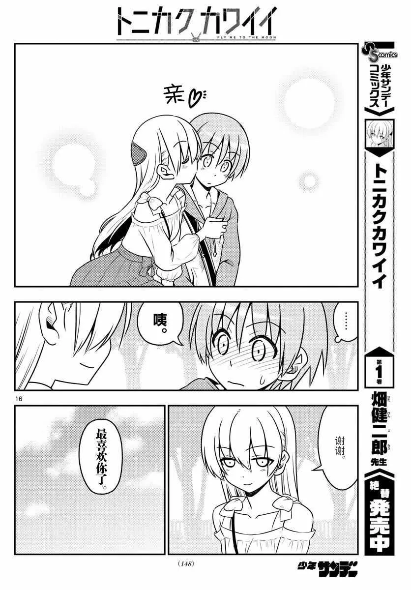 第18话 第16页