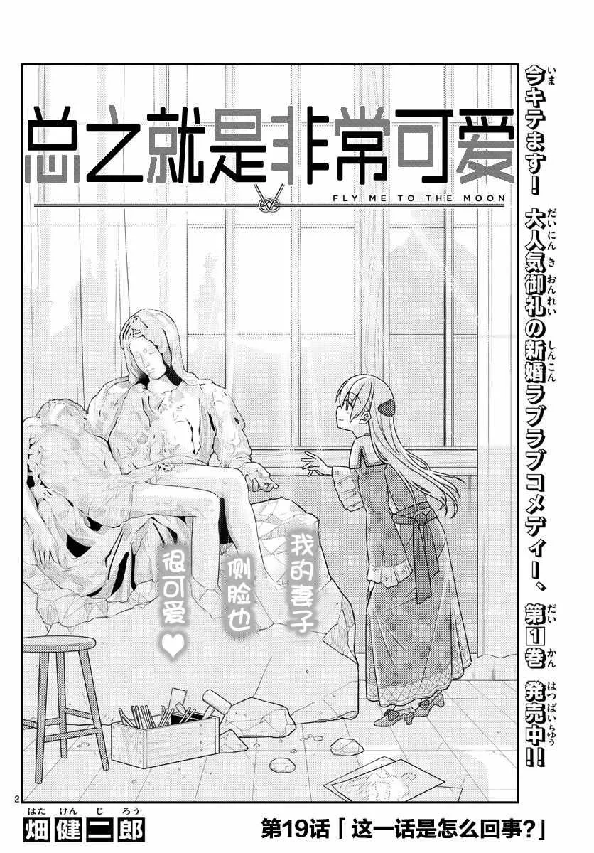 第19话 第2页