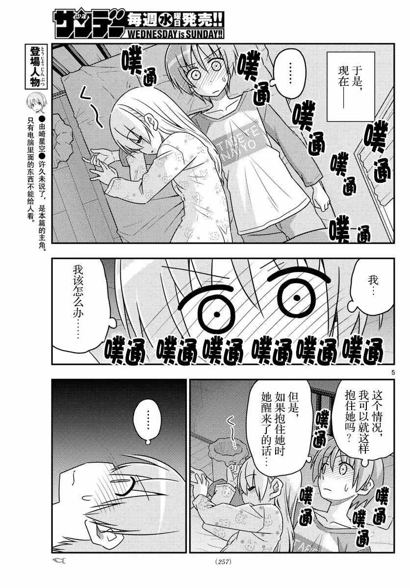 第19话 第5页