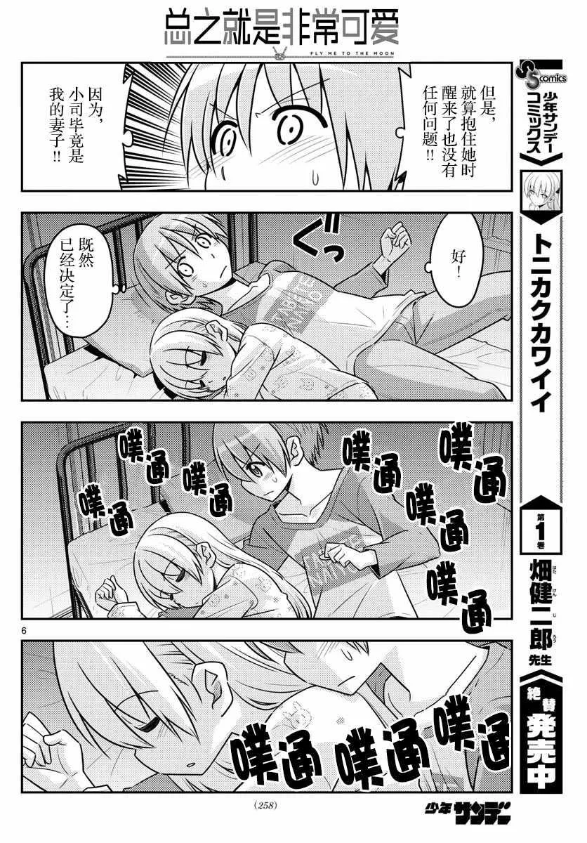 第19话 第6页