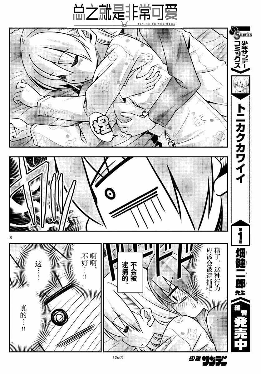 第19话 第8页