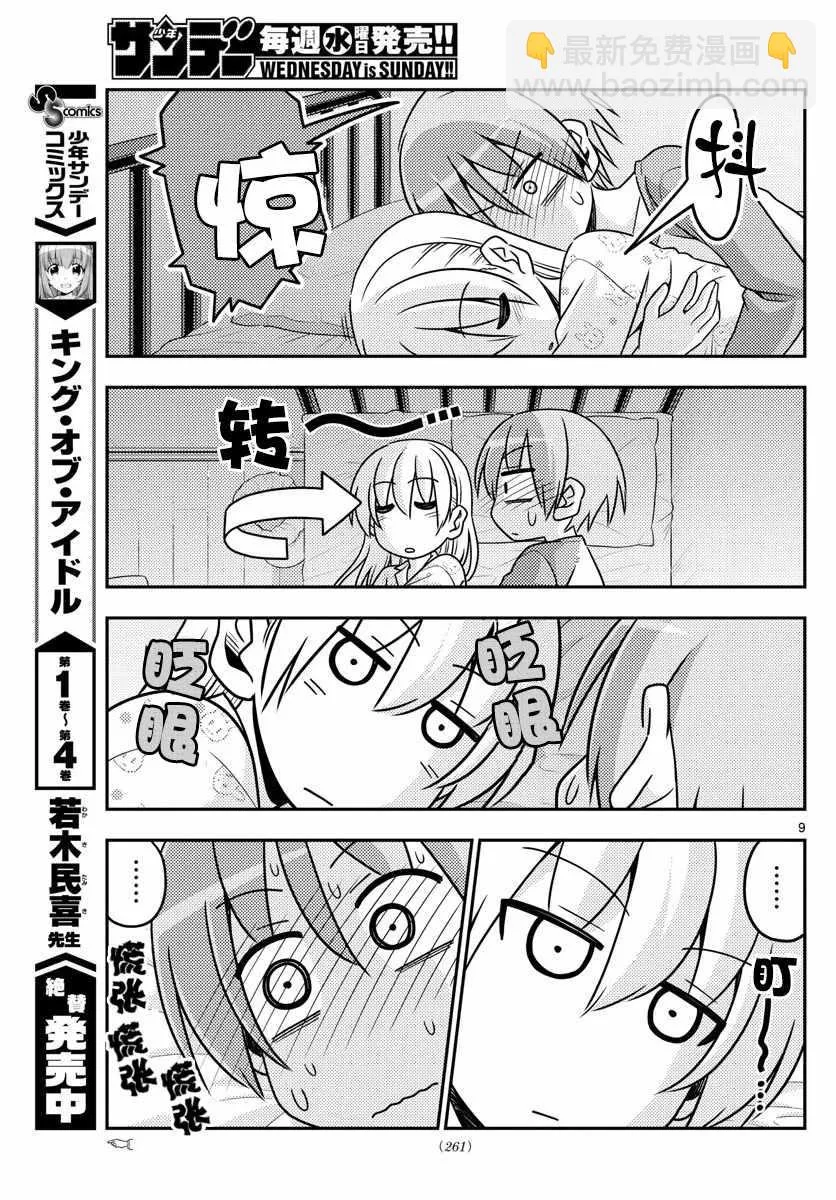 第19话 第9页