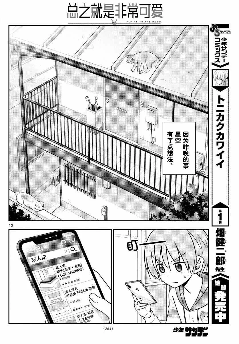 第19话 第12页
