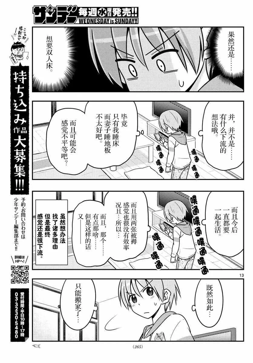 第19话 第13页