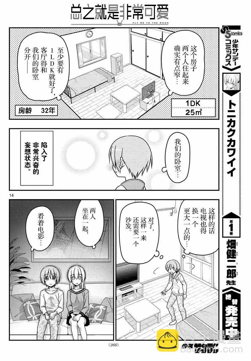 第19话 第14页