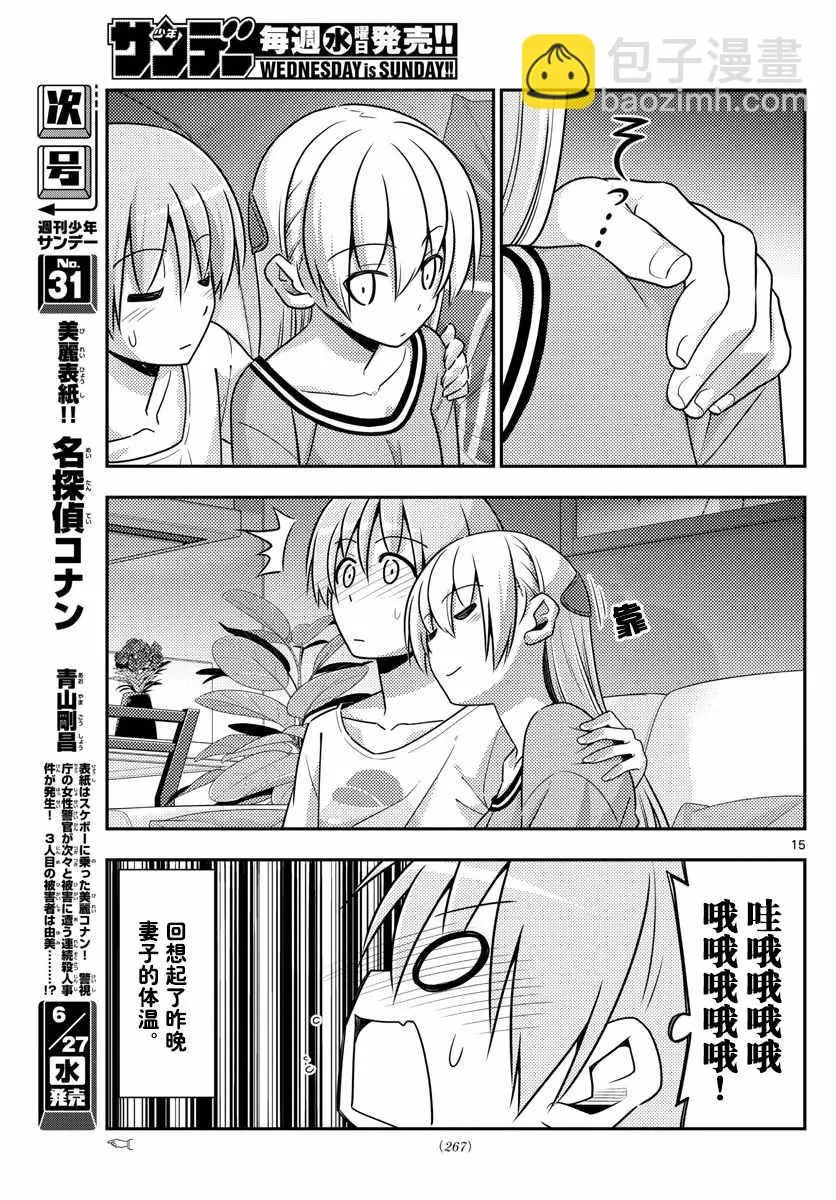 第19话 第15页