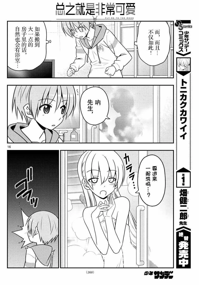 第19话 第16页