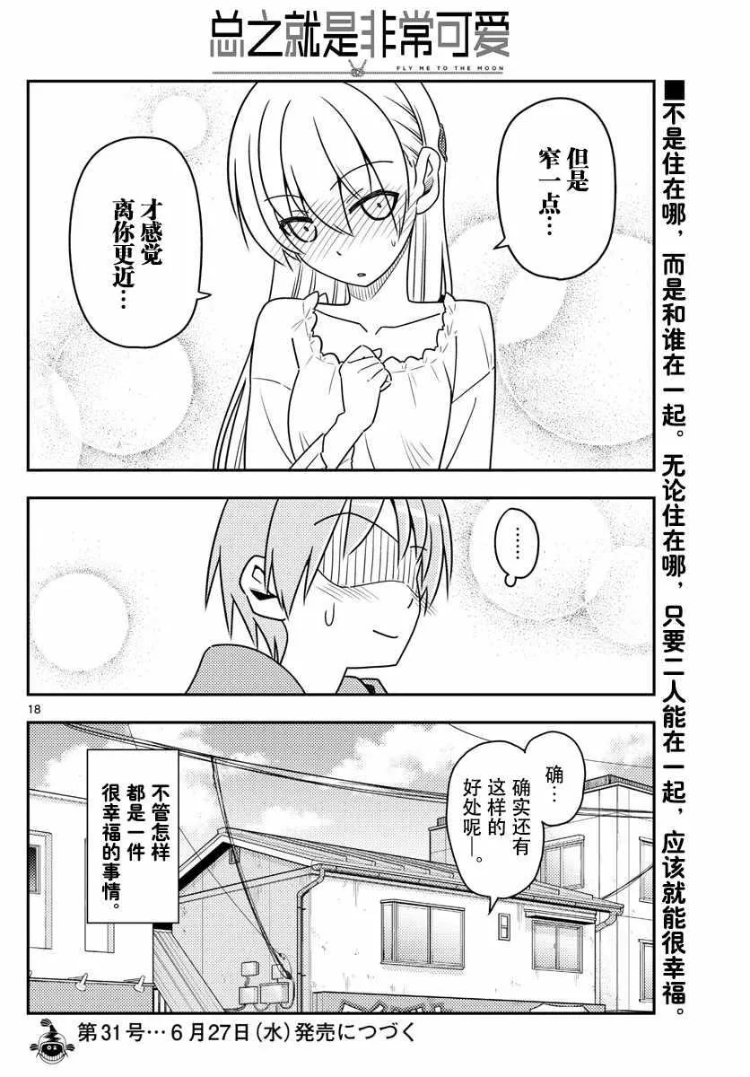 第19话 第18页