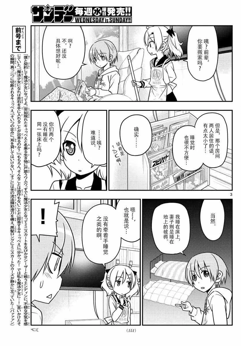 第20话 第3页