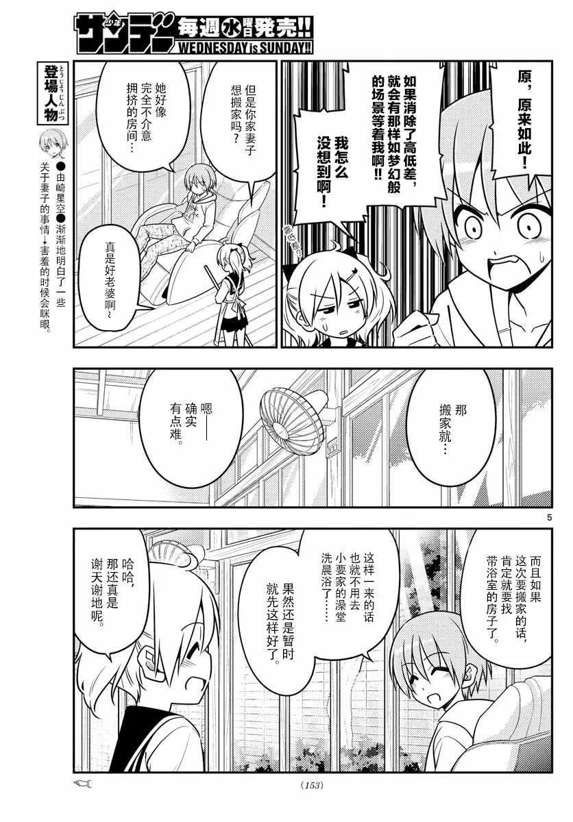 第20话 第5页
