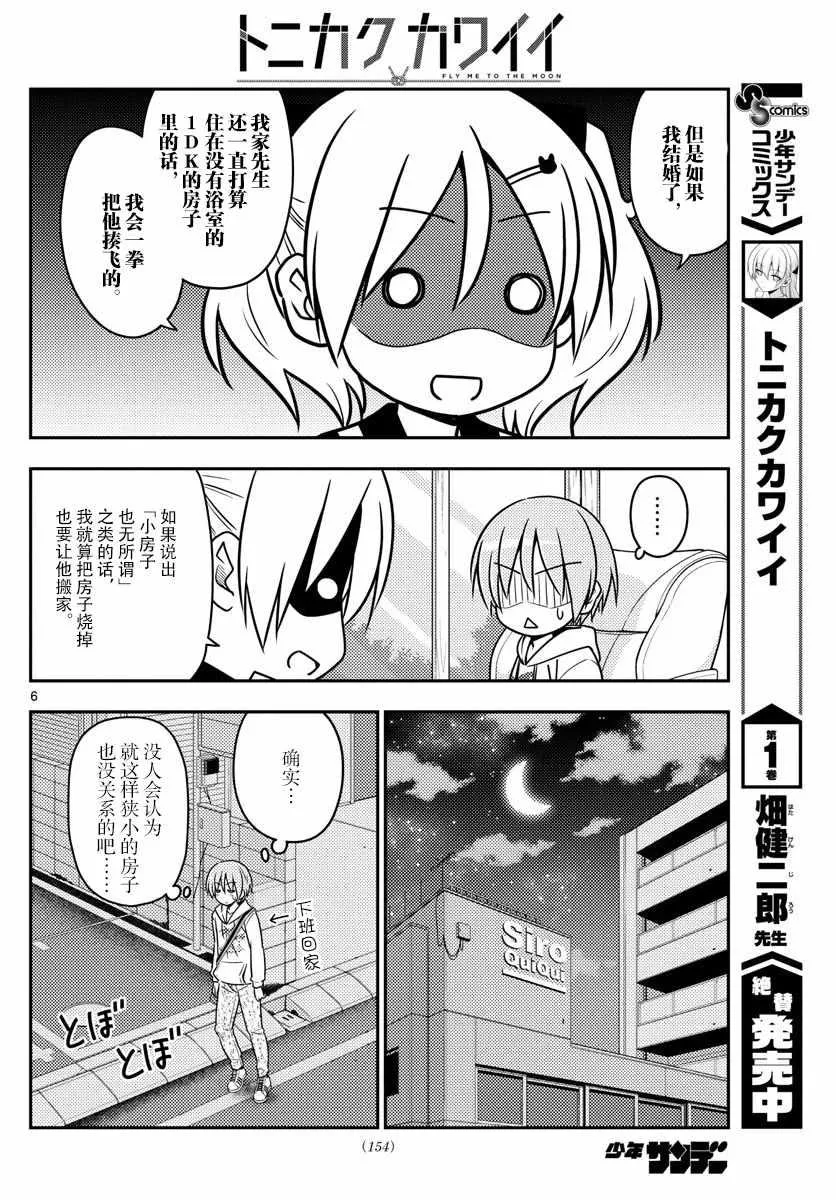 第20话 第6页