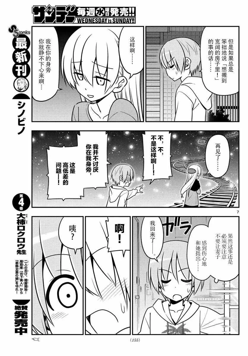 第20话 第7页