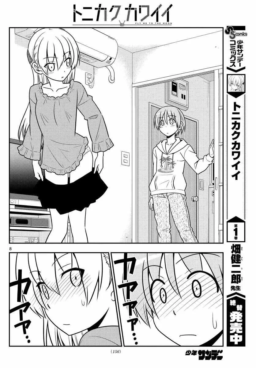 第20话 第8页