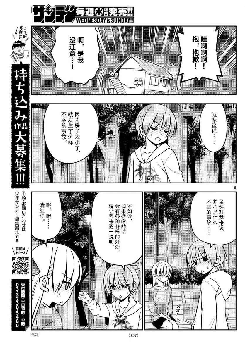第20话 第9页