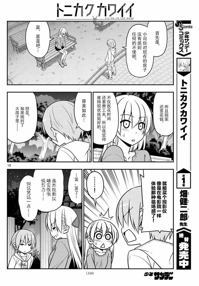 第20话 第10页