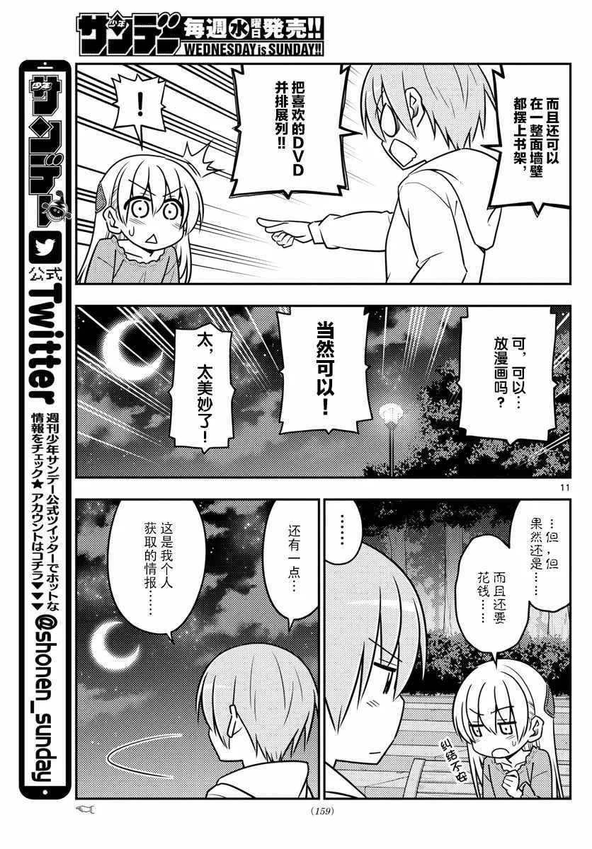 第20话 第11页