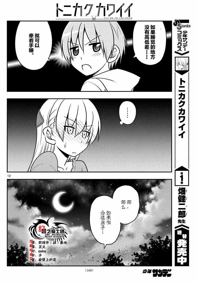 第20话 第12页