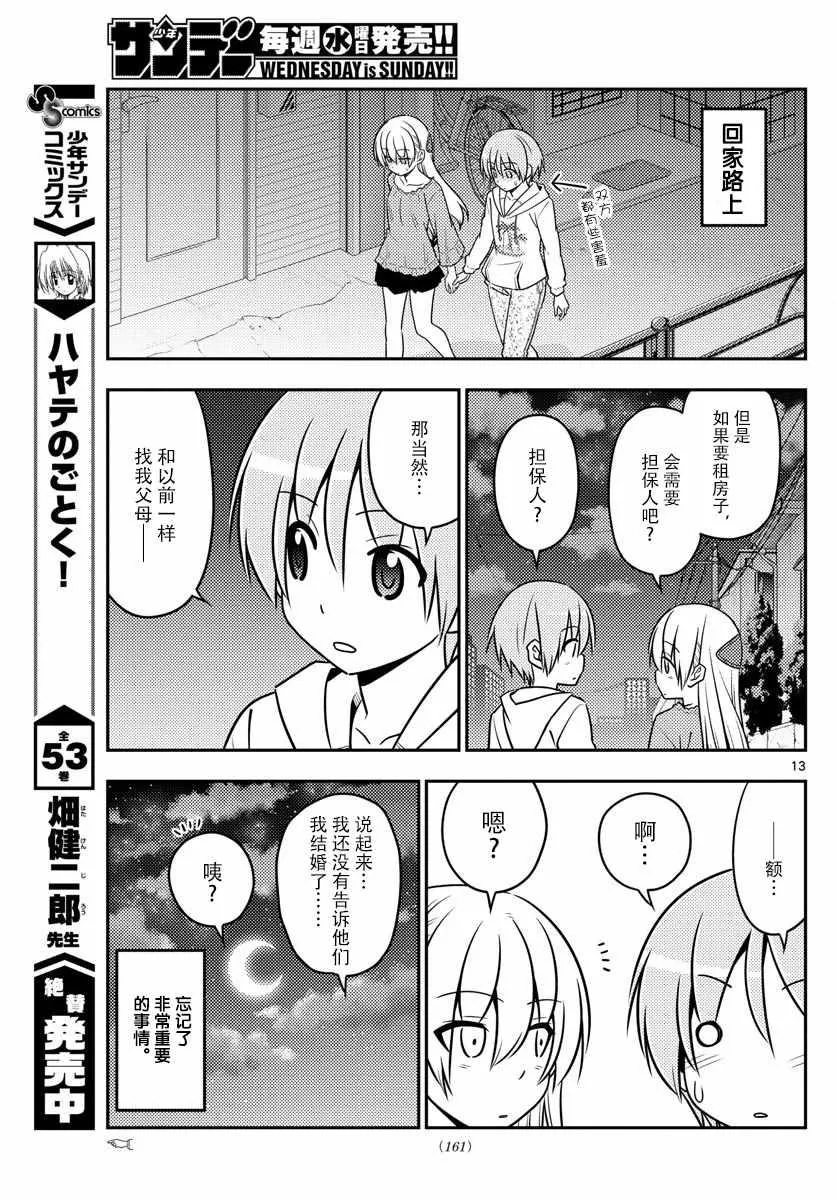 第20话 第13页