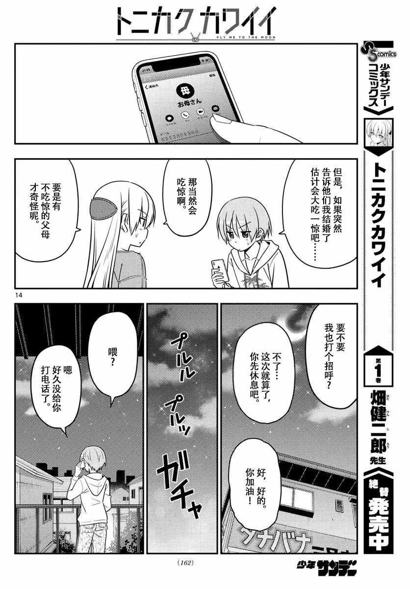 第20话 第14页