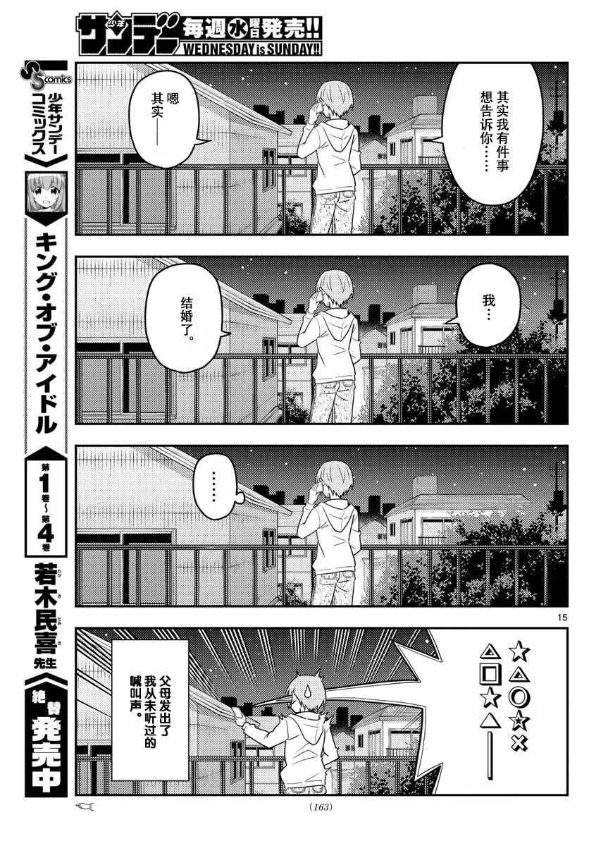 第20话 第15页