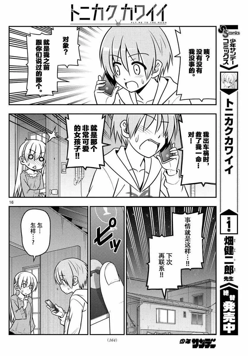 第20话 第16页