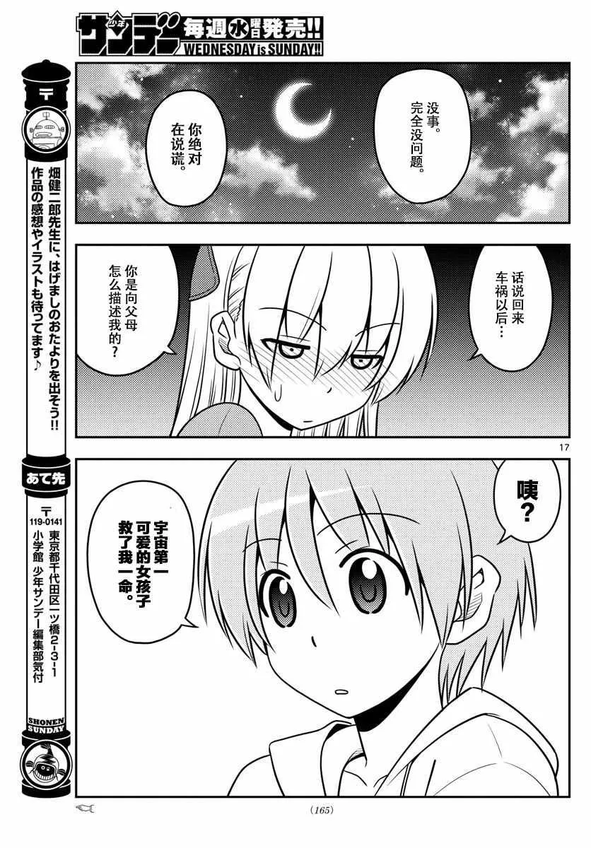 第20话 第17页