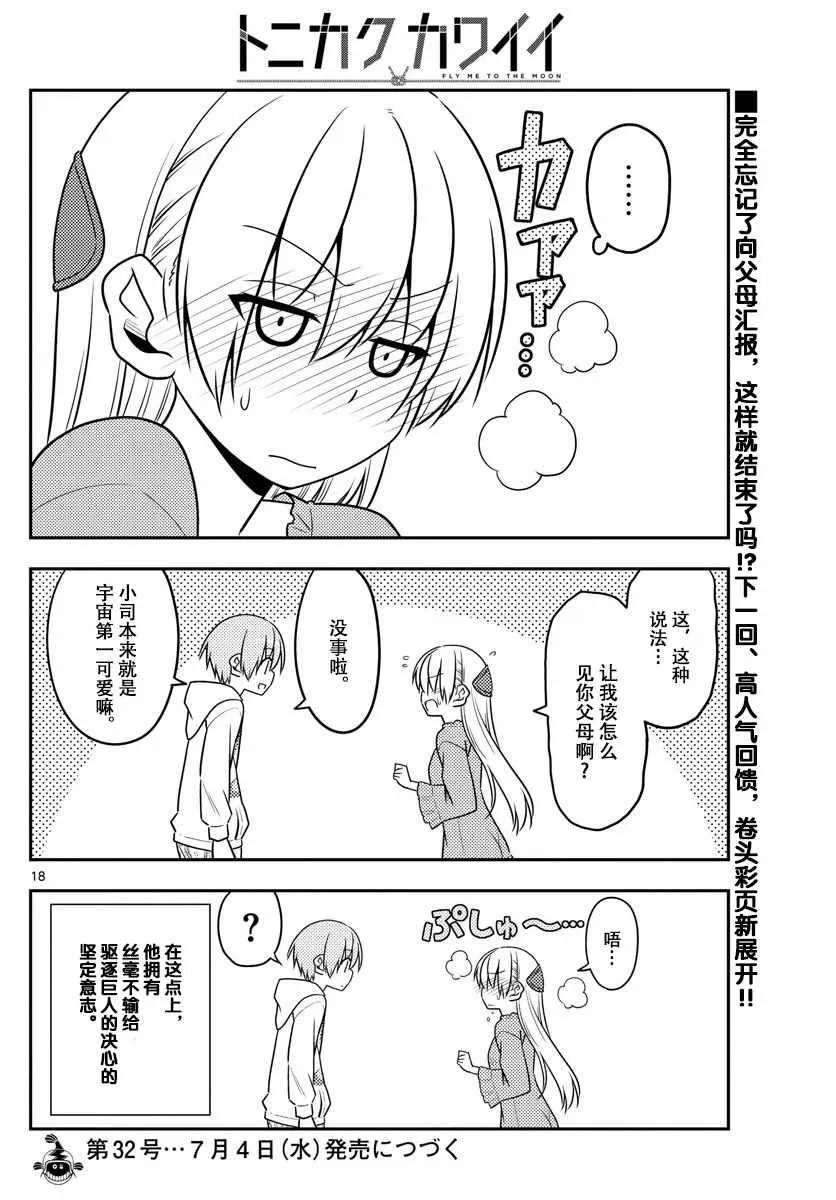 第20话 第18页