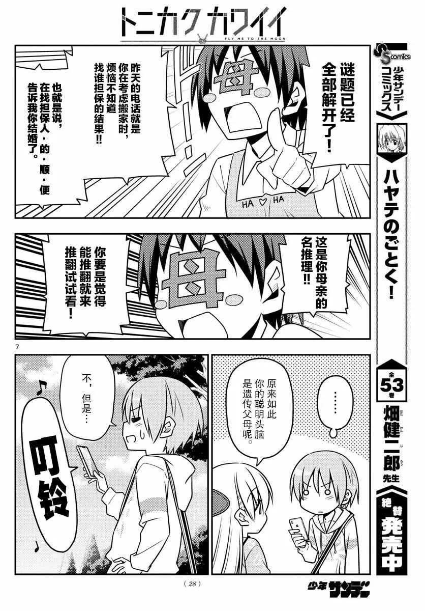 第21话 第6页