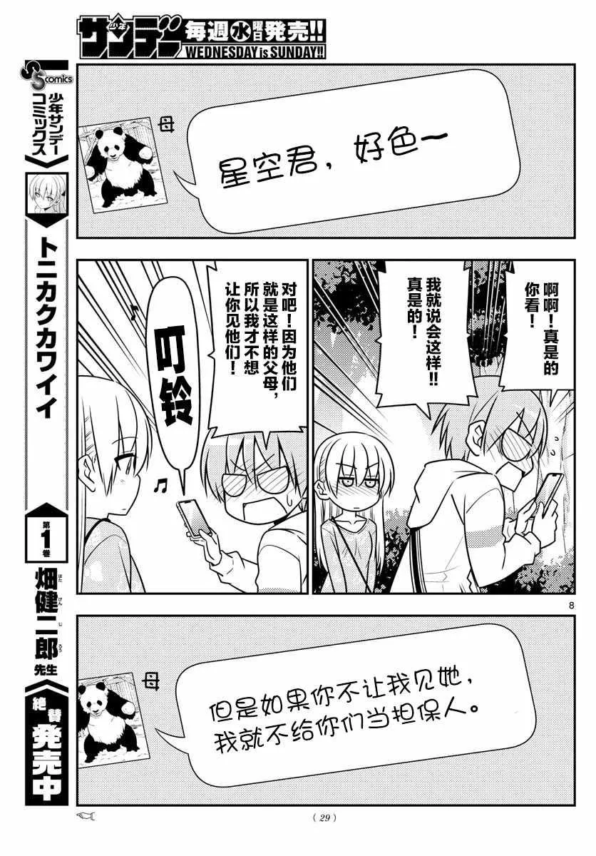 第21话 第7页