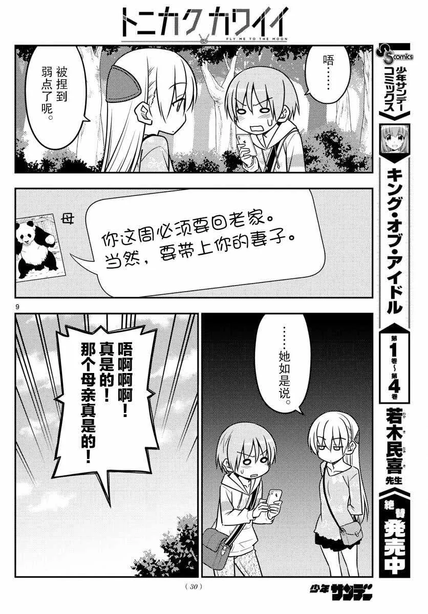 第21话 第8页