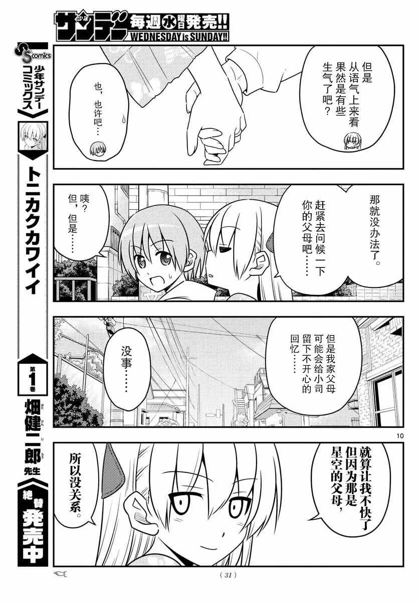 第21话 第9页
