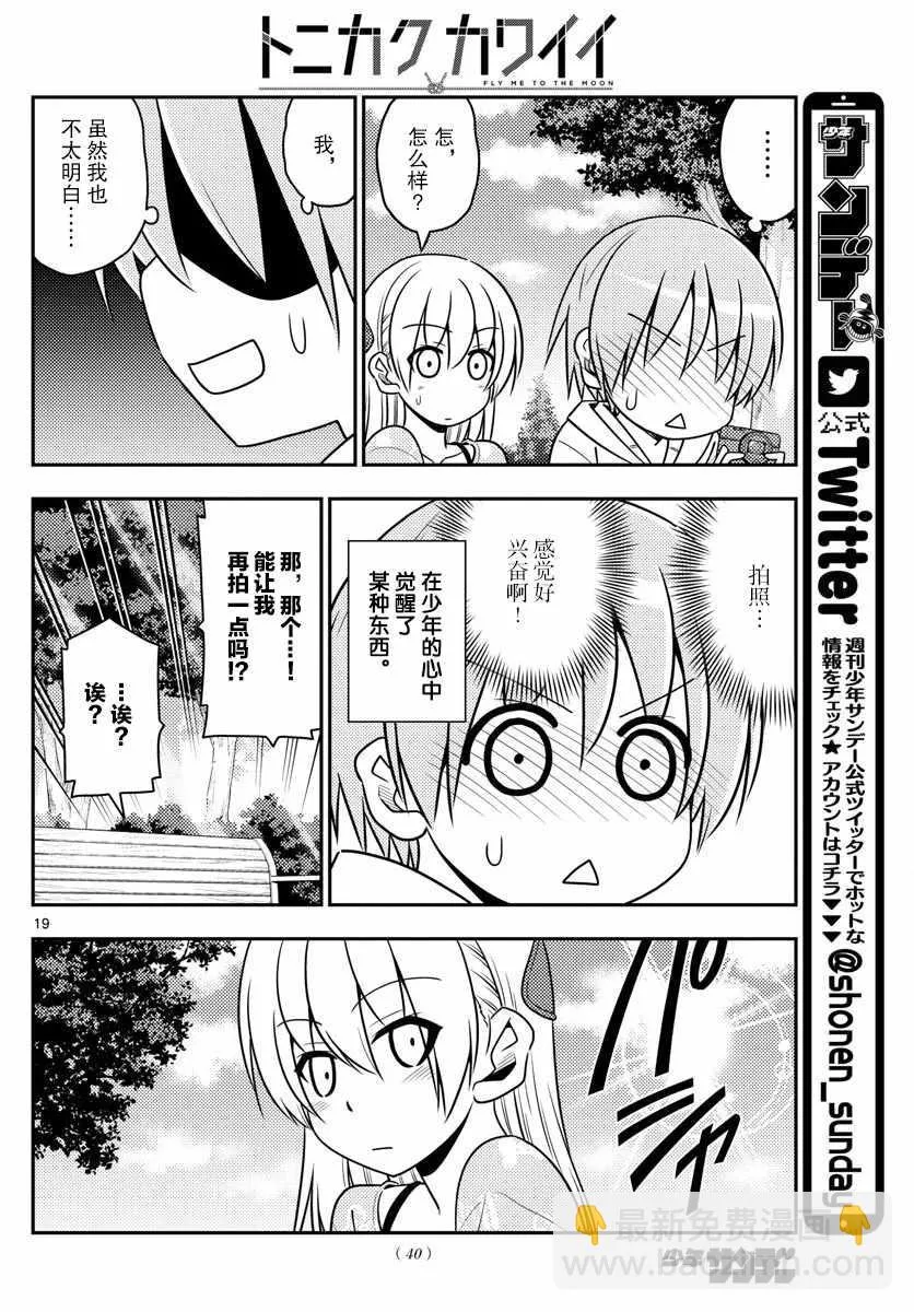 第21话 第18页