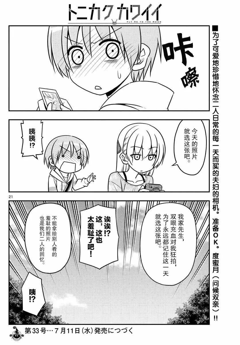 第21话 第20页