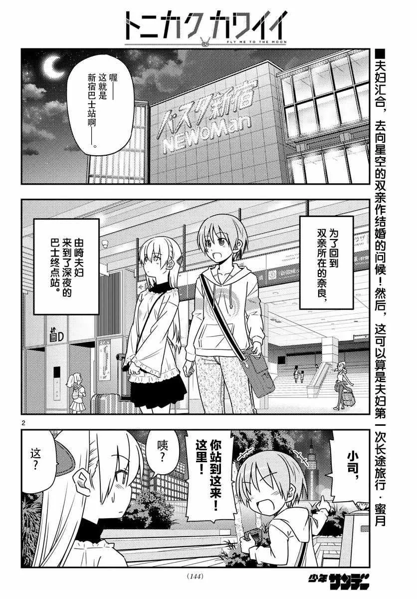第22话 第2页