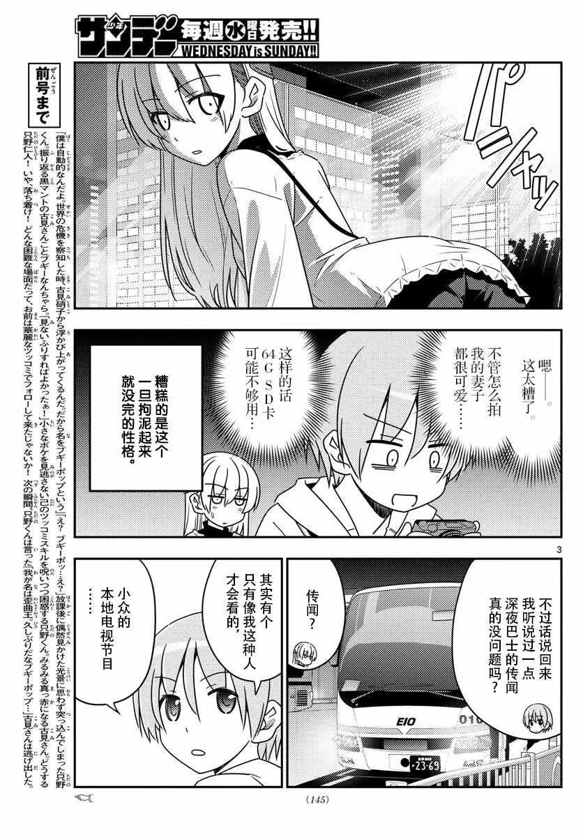 第22话 第3页