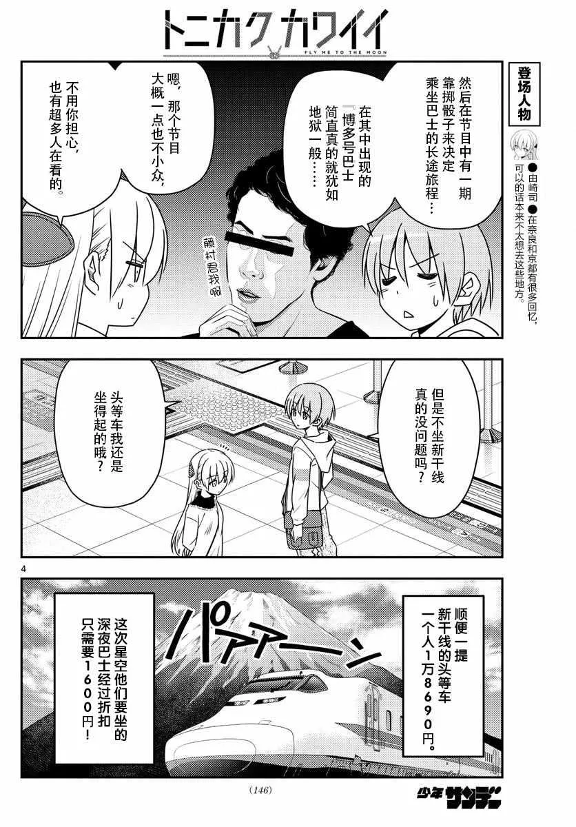 第22话 第4页