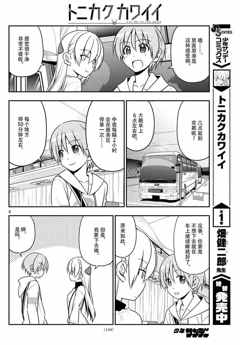 第22话 第6页