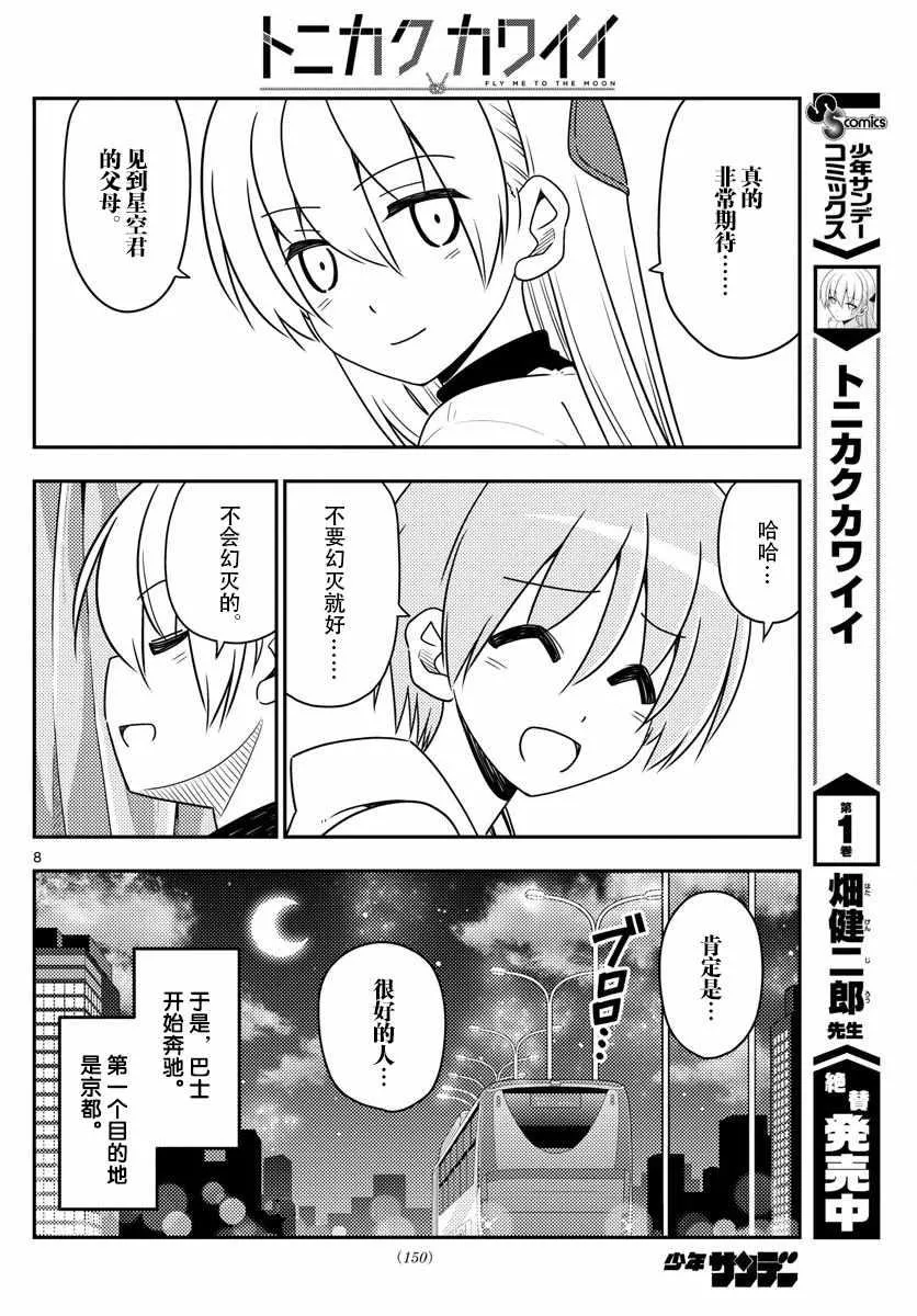 第22话 第8页