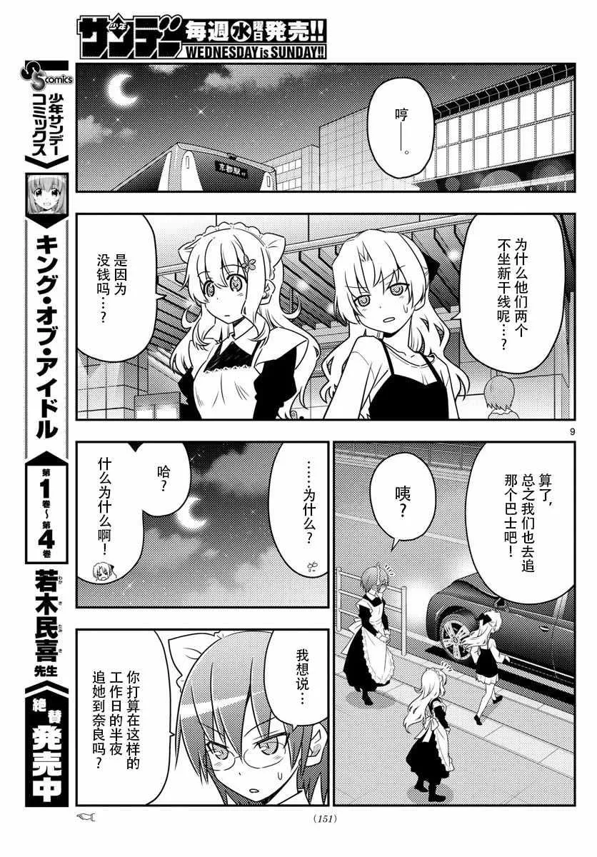 第22话 第9页