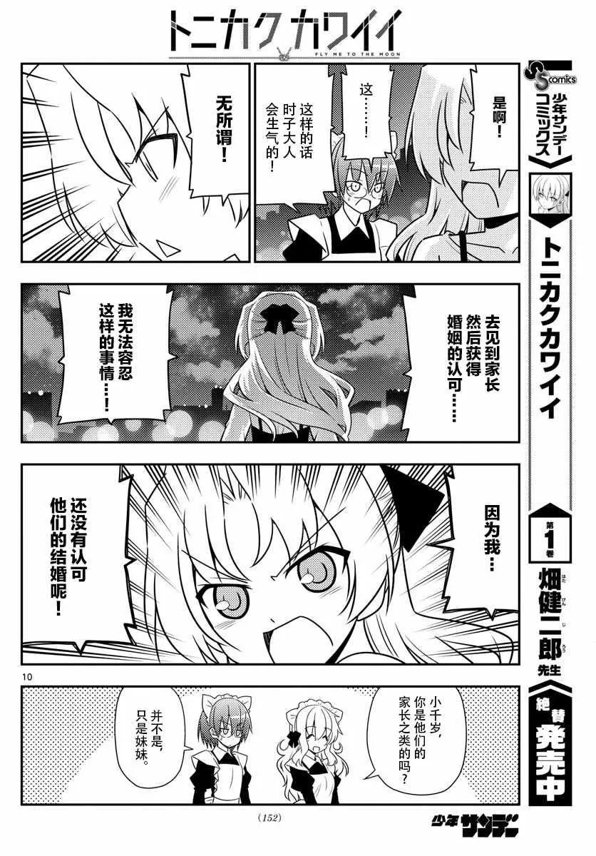 第22话 第10页