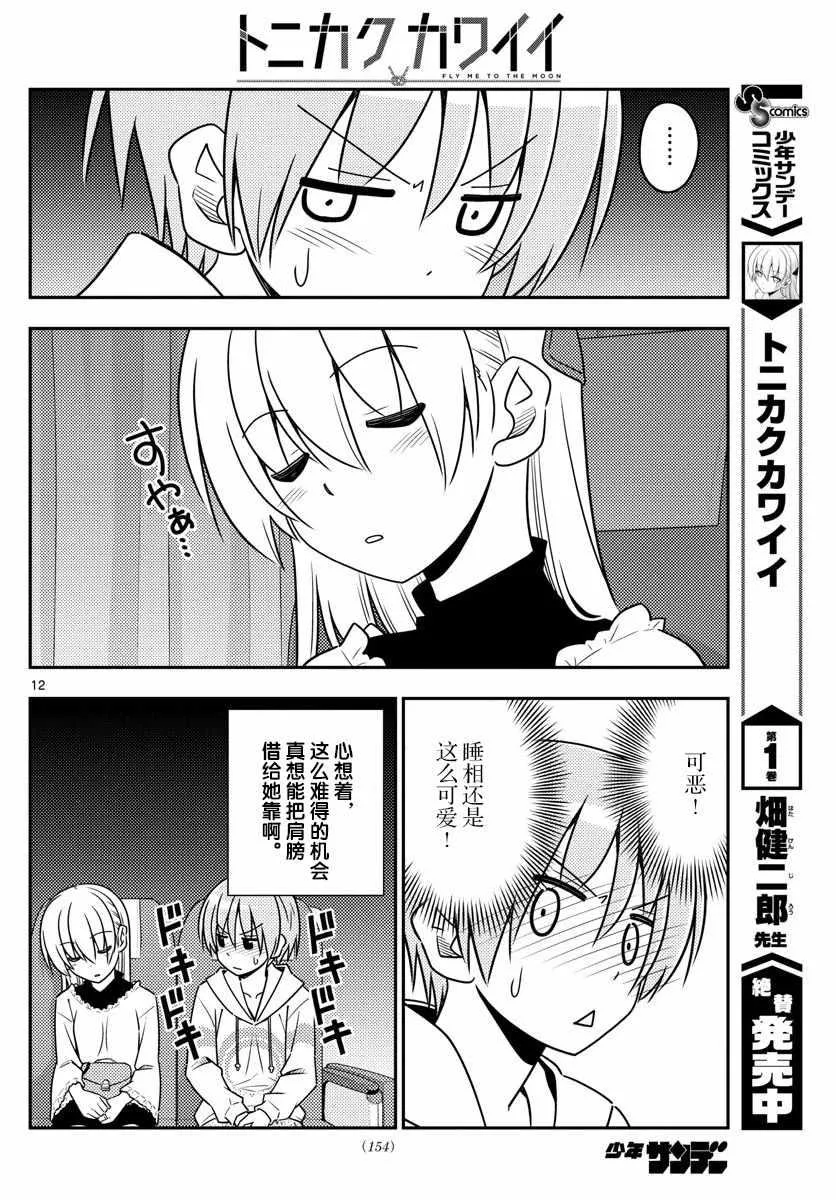 第22话 第12页