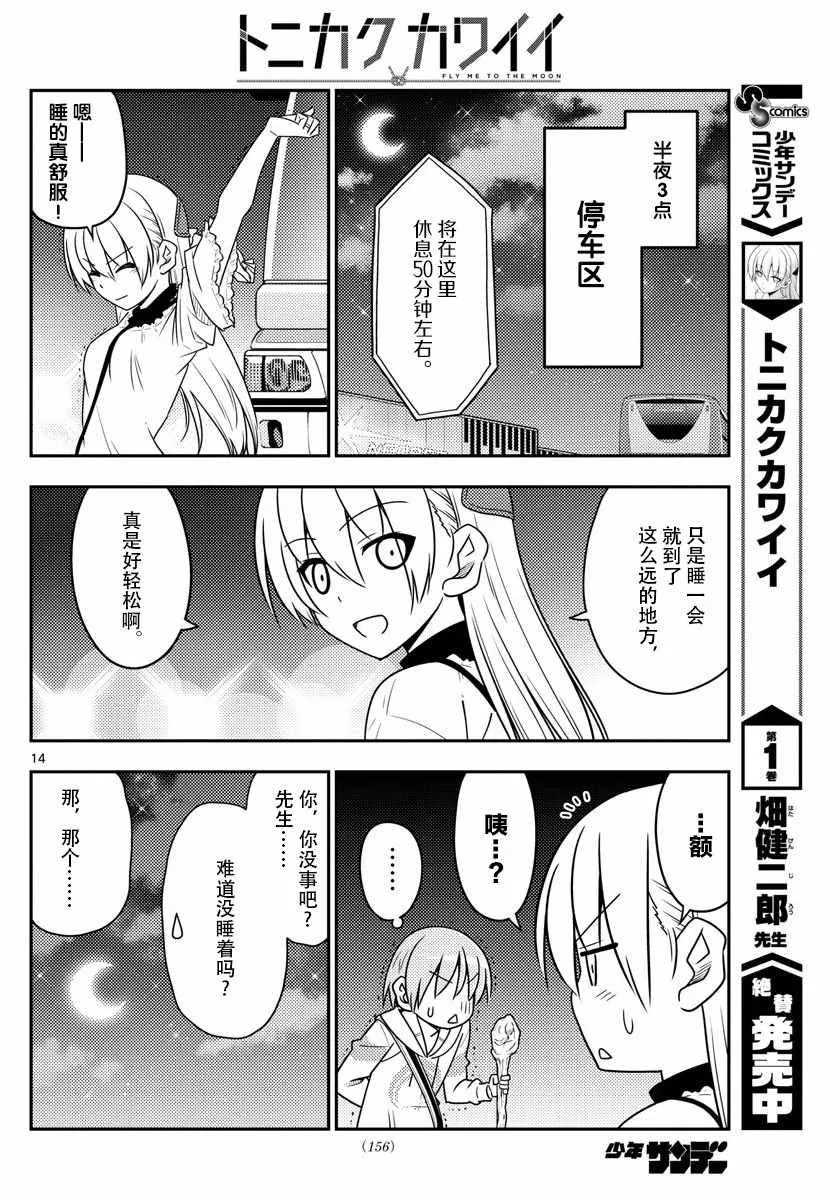 第22话 第14页