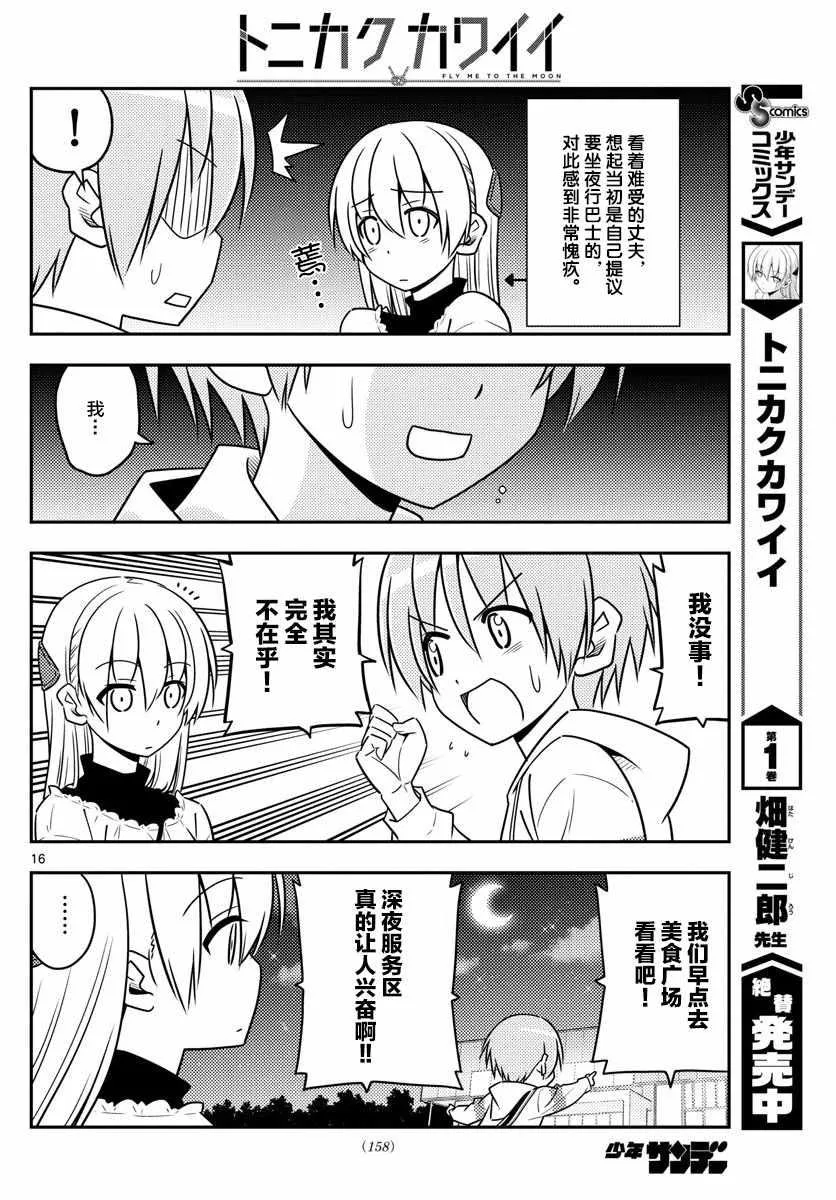 第22话 第16页