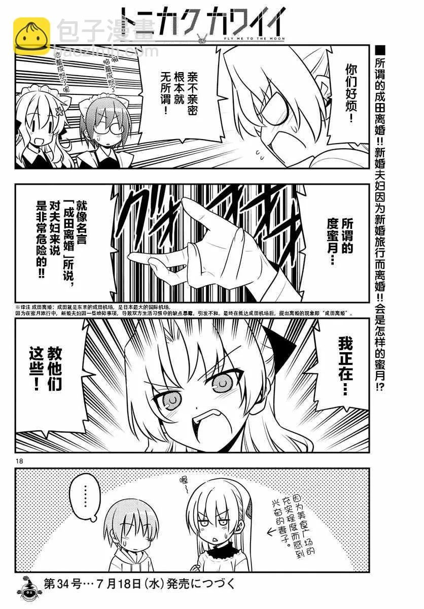 第22话 第18页